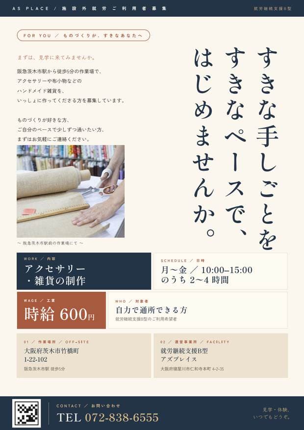 ハンドメイド作業の利用者募集チラシ。縦組みの見出しで構成したA4片面
